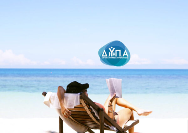 Κοινωνικός Τουρισμός 2025 για συνταξιούχους ΟΑΕΕ – Ξεκίνησαν οι αιτήσεις