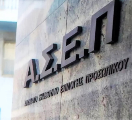 Διαγωνισμοί ΑΣΕΠ