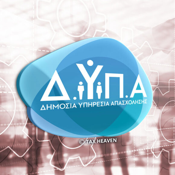 ΔΥΠΑ: Ξεκίνησε η υποβολή αιτήσεων για το Ειδικό Εποχικό Βοήθημα 2025 – Το ποσό ανά επάγγελμα