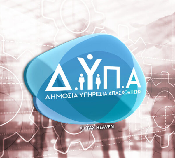 ΔΥΠΑ: Ξεκίνησε η υποβολή αιτήσεων για το Ειδικό Εποχικό Βοήθημα 2025 – Το ποσό ανά επάγγελμα